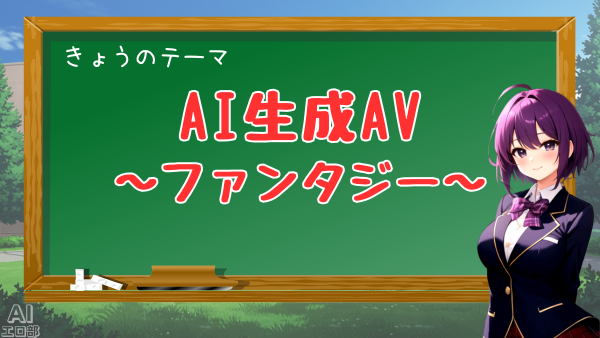 AVファンタジー
