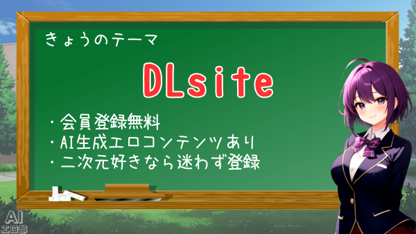 DLsite