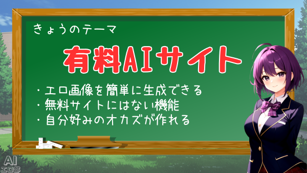 有料AI生成画像サイト