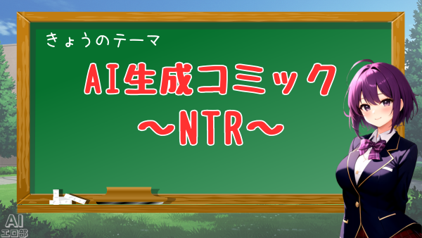 コミックNTR