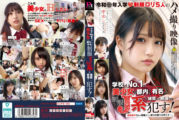 学校でNo.1の美少女と都内でも有名な制服J系を捕獲して無理やり●す!