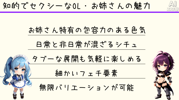 知的でセクシーなOL・お姉さんの魅力